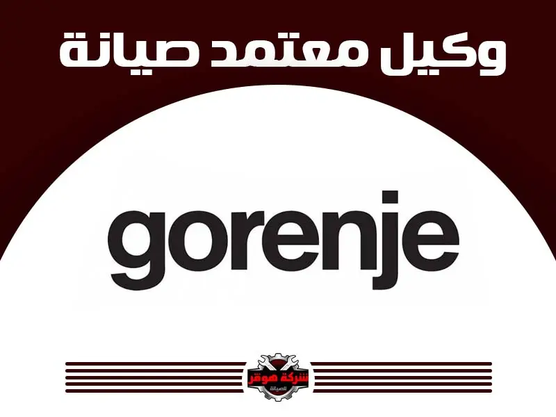توكيل صيانة جرونجى