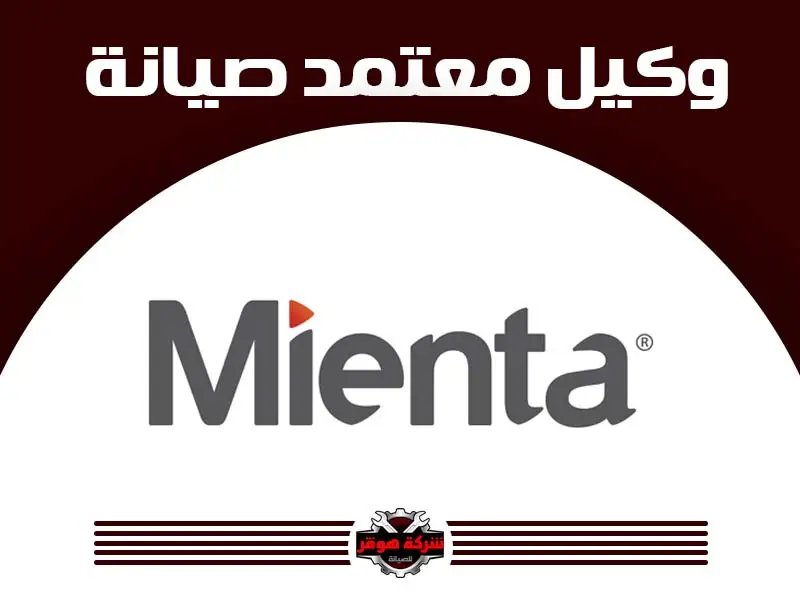 توكيل صيانة ميانتا