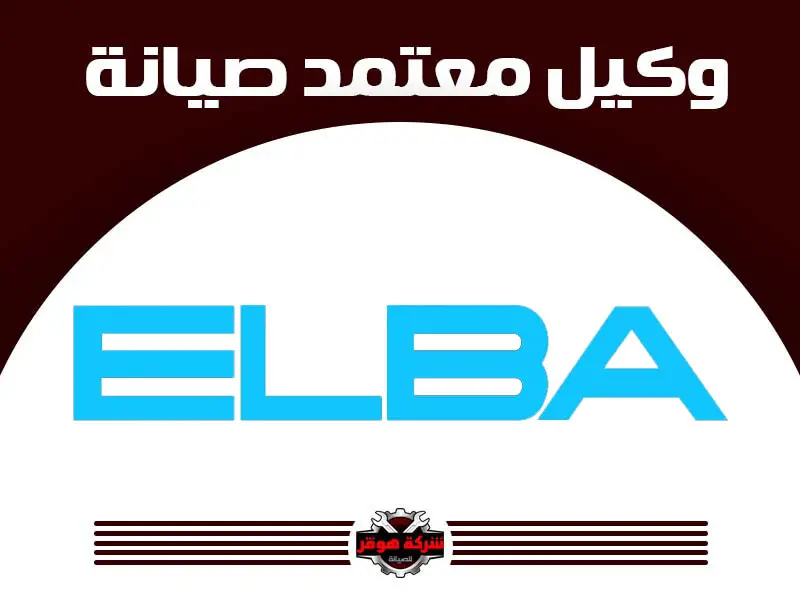 توكيل صيانة البا